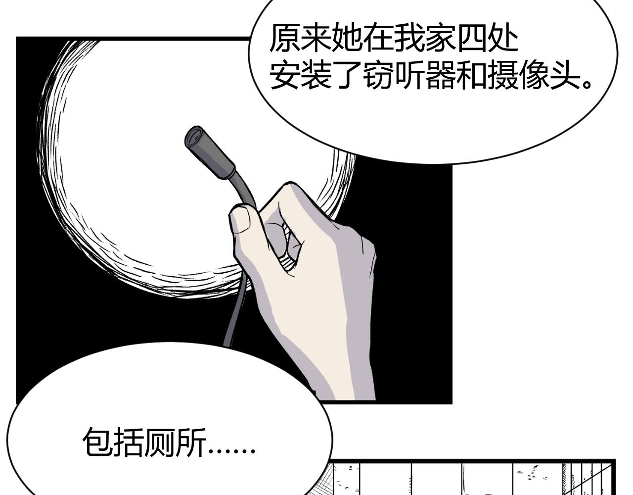 《寒鸦之城》《窥探》03 第21页
