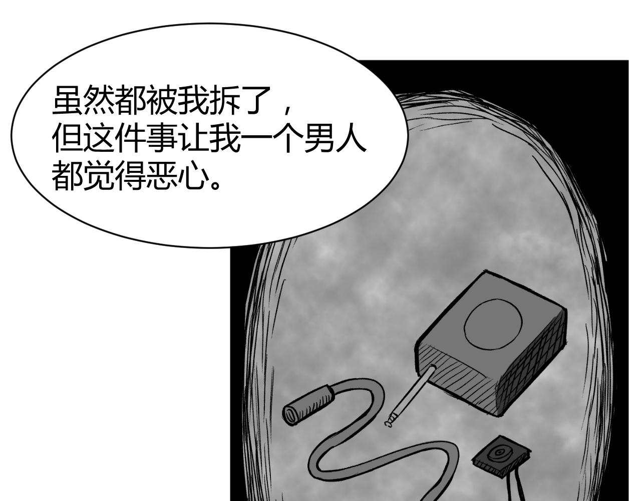 《寒鸦之城》《窥探》03 第24页