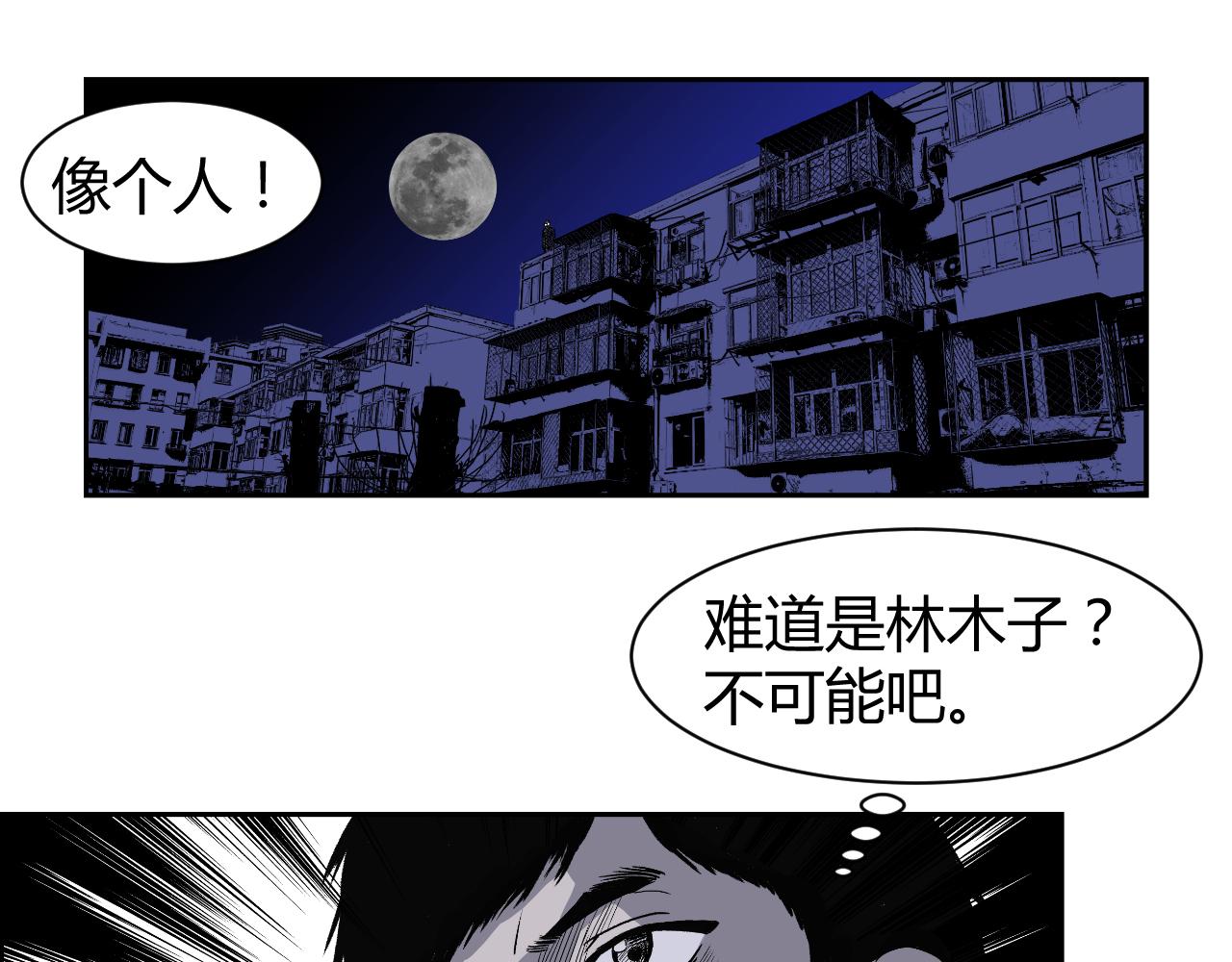 《寒鸦之城》《窥探》03 第31页