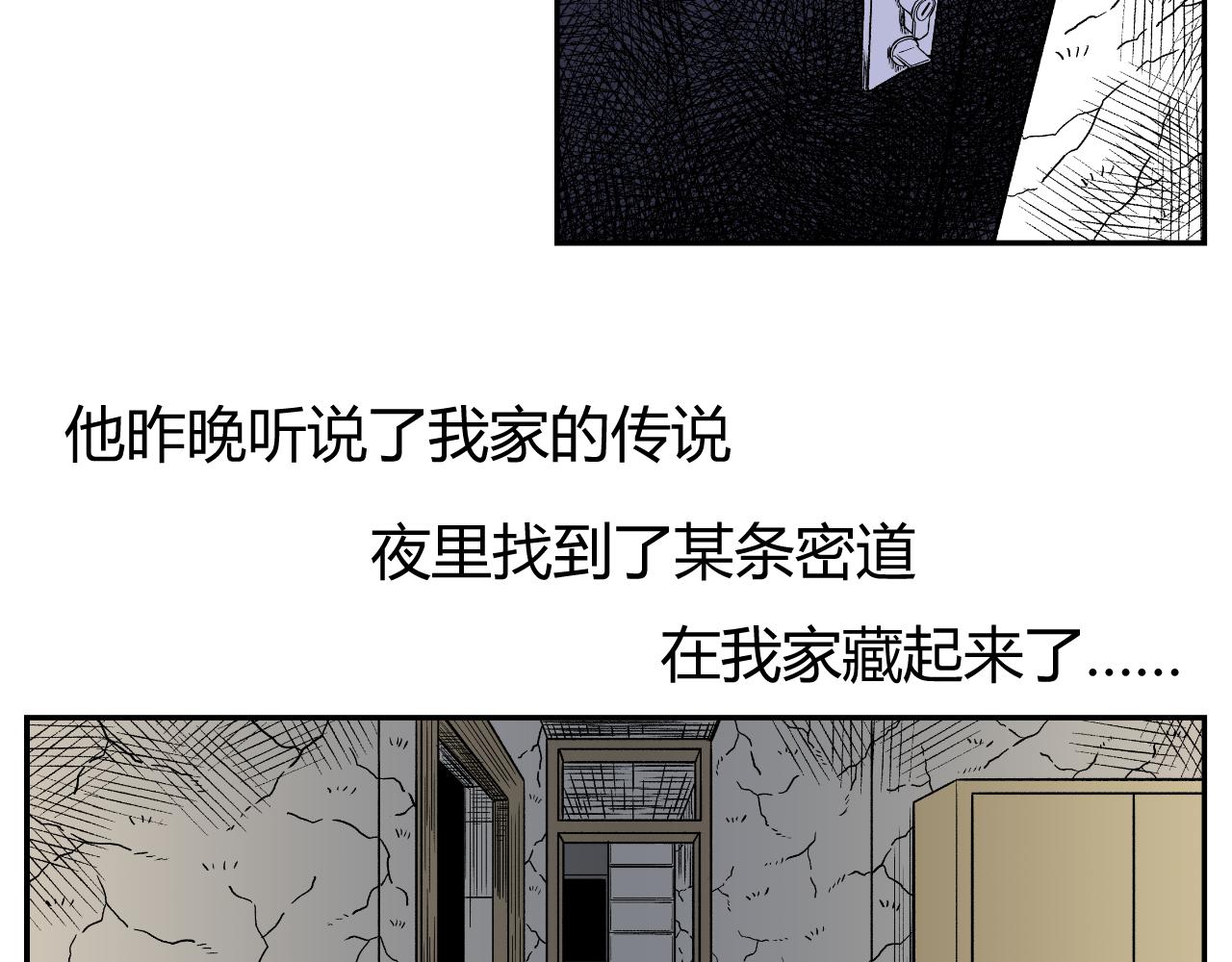 《寒鸦之城》《窥探》05 第12页