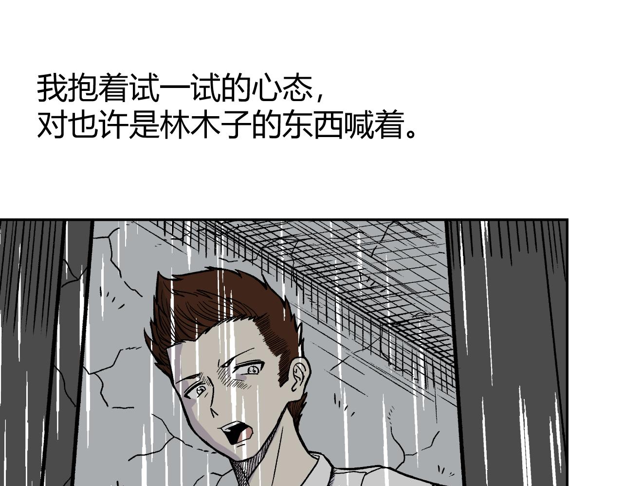 《寒鸦之城》《窥探》05 第16页