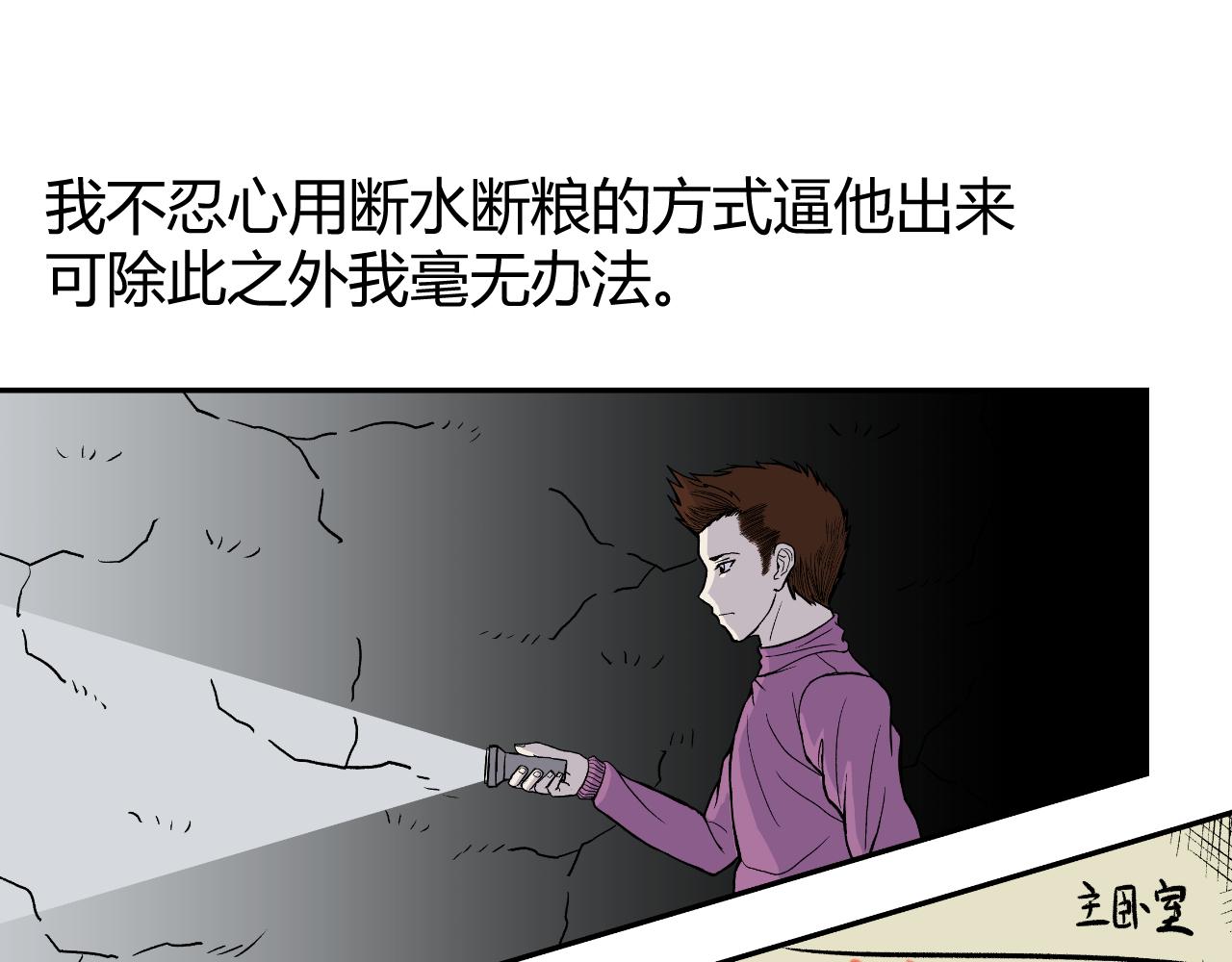 《寒鸦之城》《窥探》05 第21页