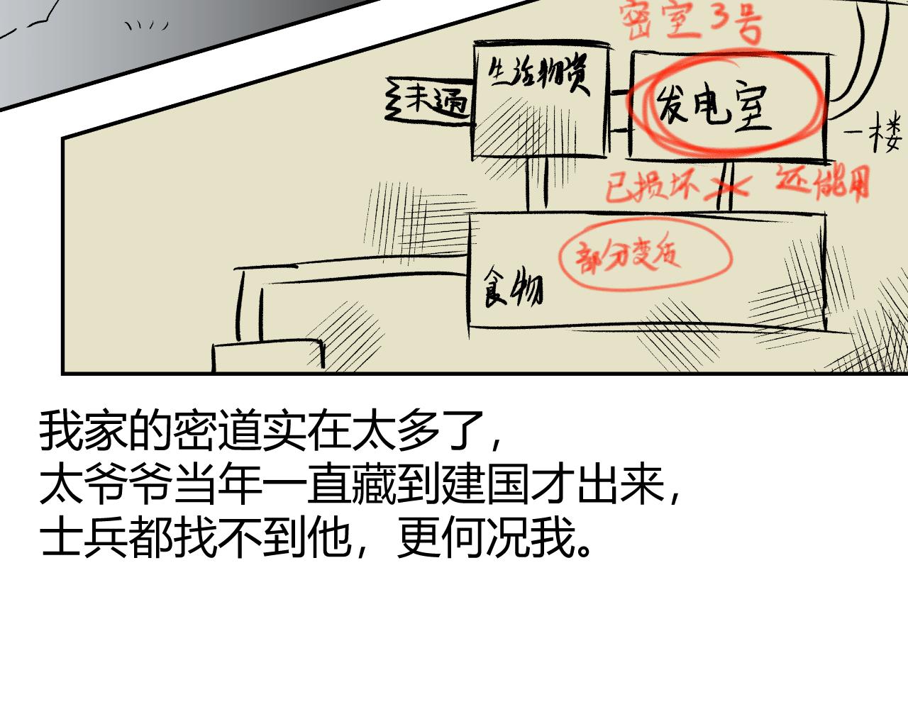 《寒鸦之城》《窥探》05 第22页