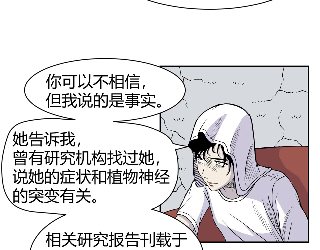 《寒鸦之城》《窥探》05 第2页