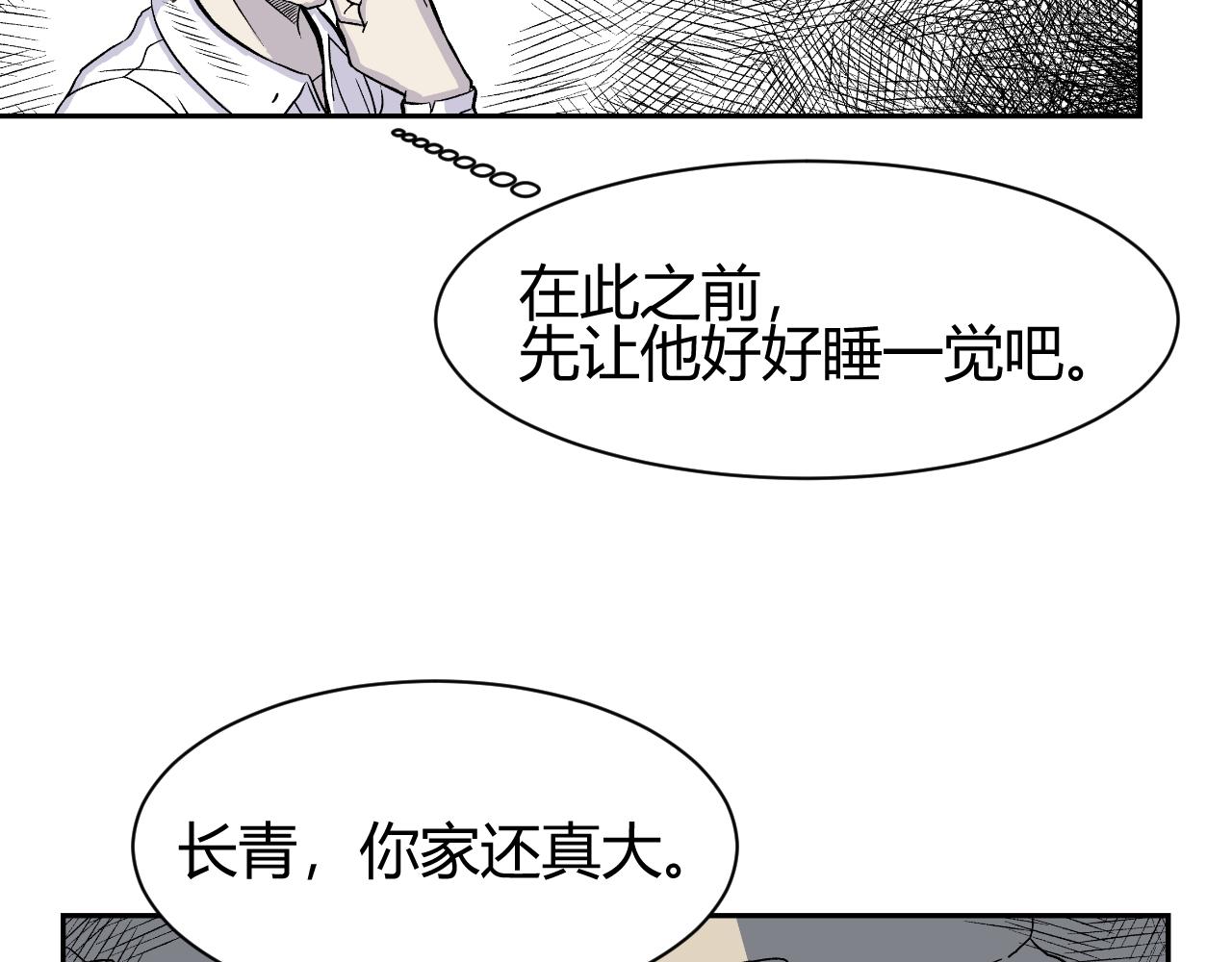 《寒鸦之城》《窥探》05 第5页