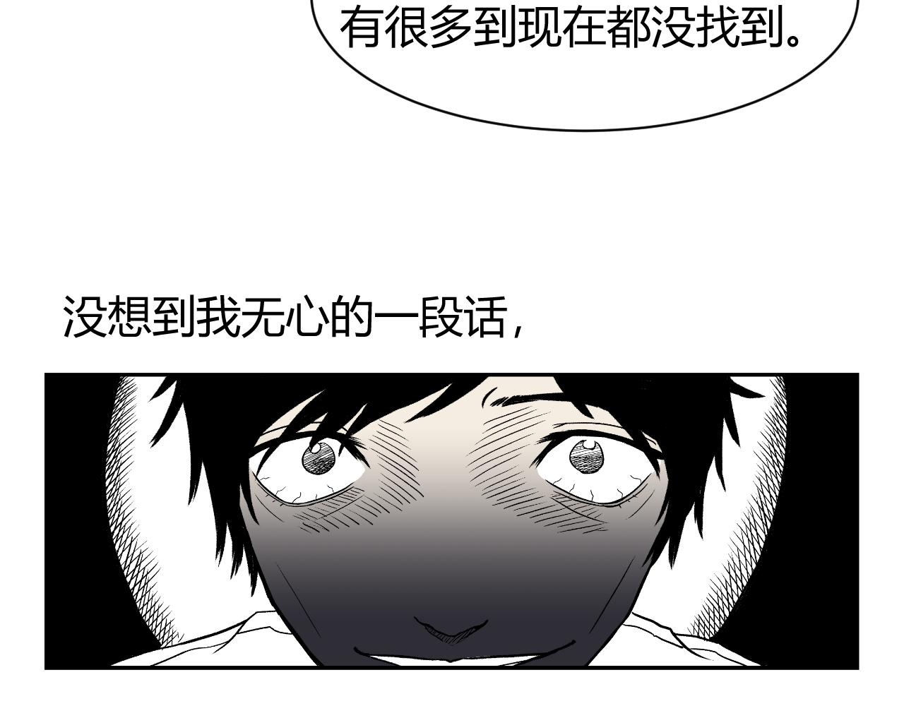《寒鸦之城》《窥探》05 第8页