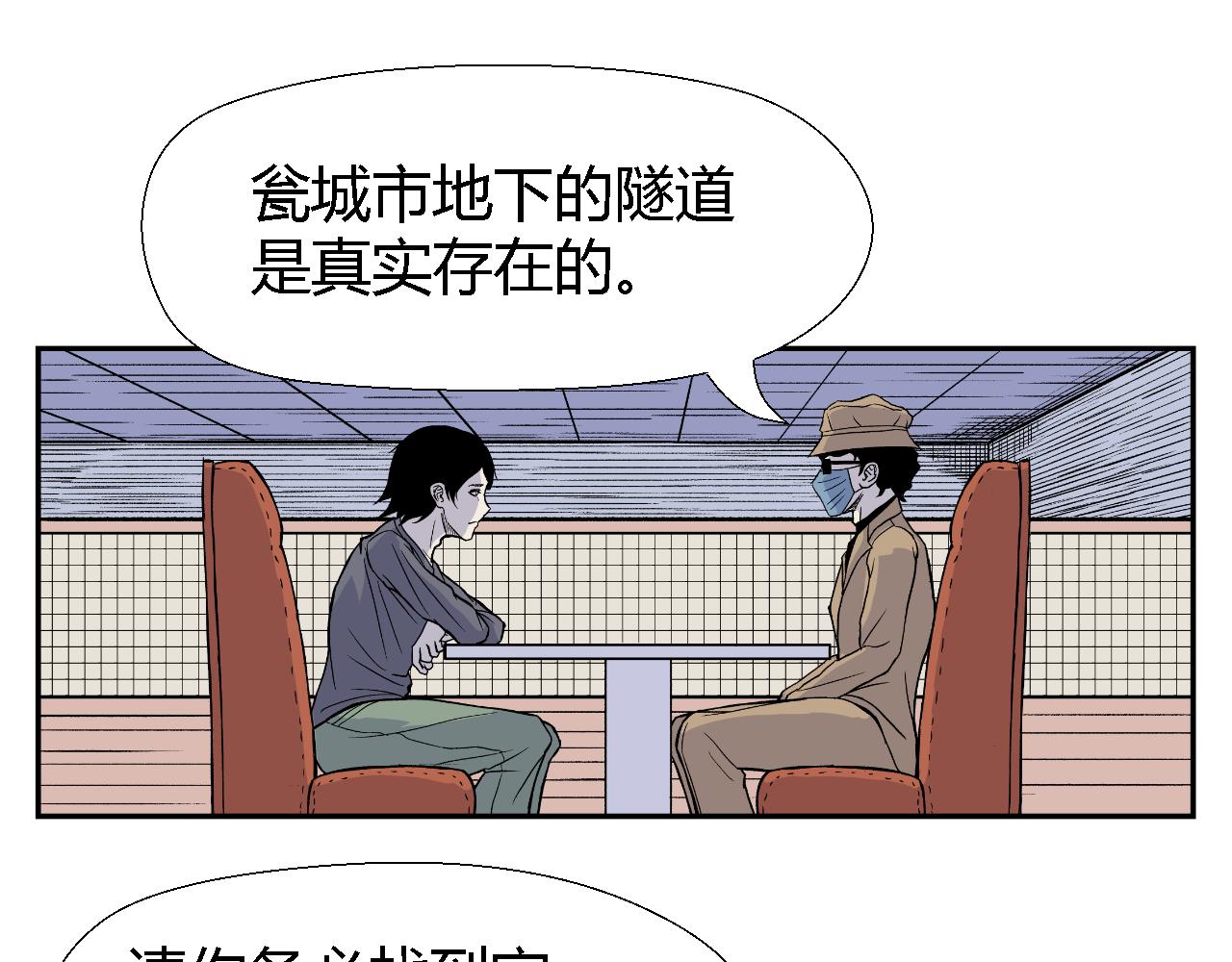 《寒鸦之城》隧道01 第11页