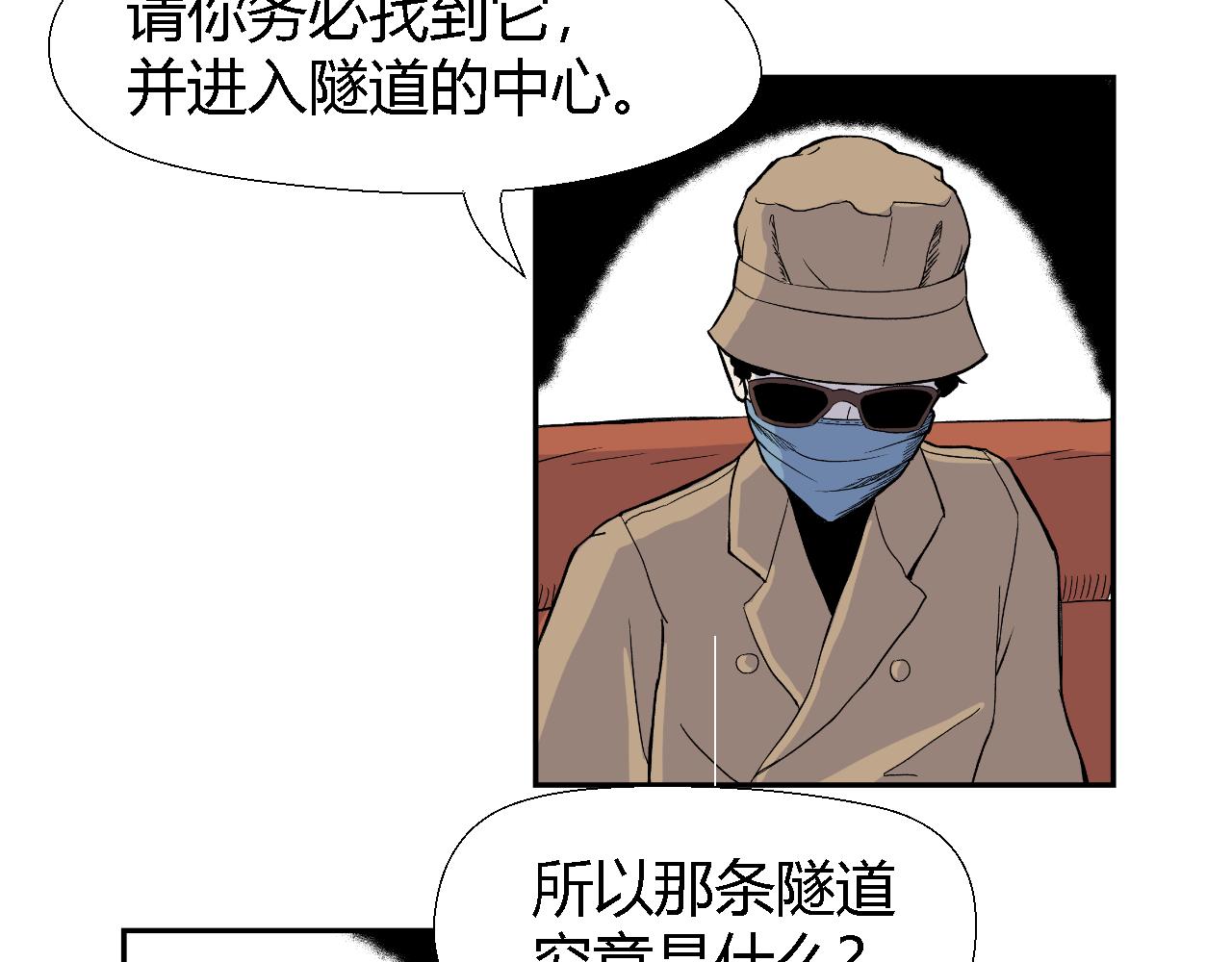 《寒鸦之城》隧道01 第12页