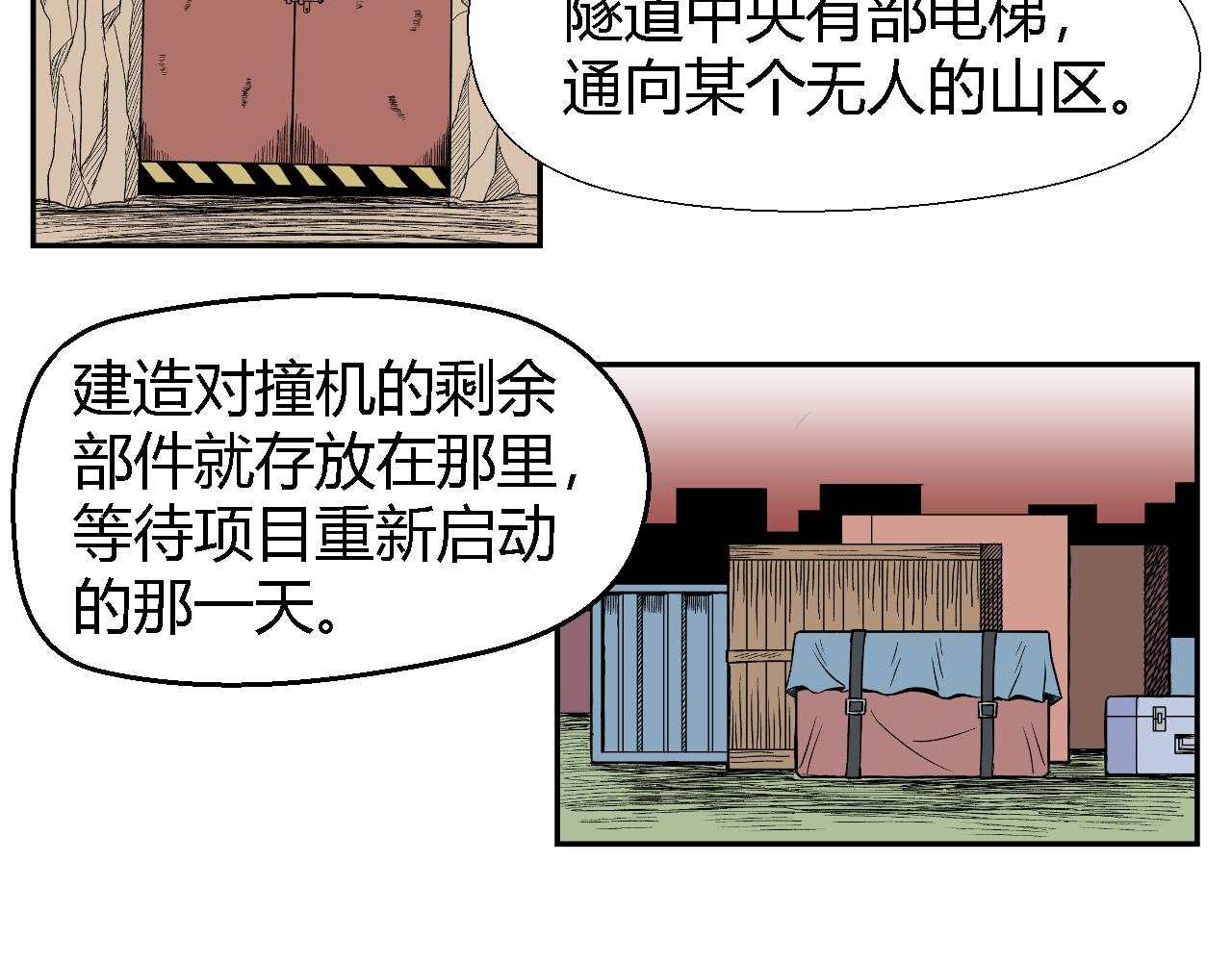 《寒鸦之城》隧道01 第15页