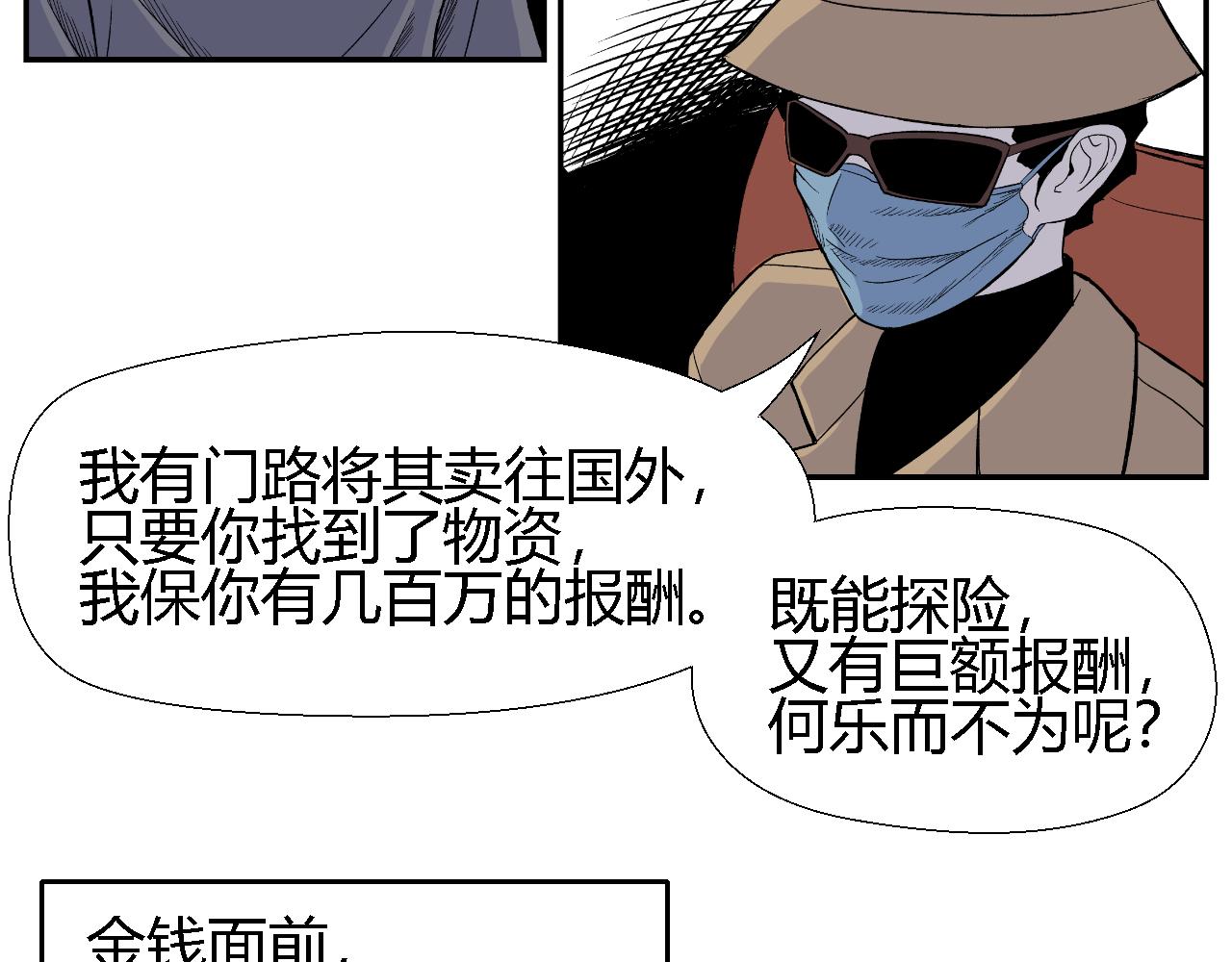 《寒鸦之城》隧道01 第18页