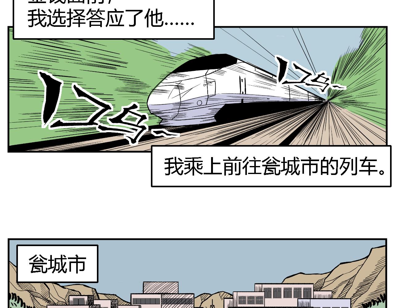 《寒鸦之城》隧道01 第19页