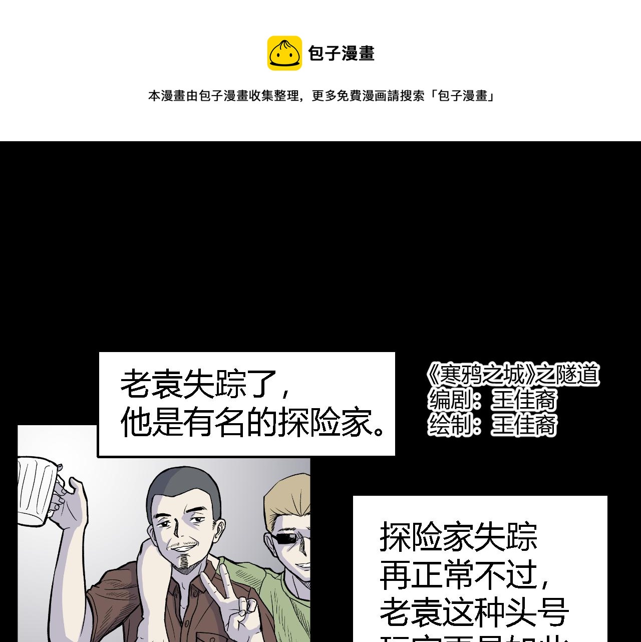 《寒鸦之城》隧道01 第1页