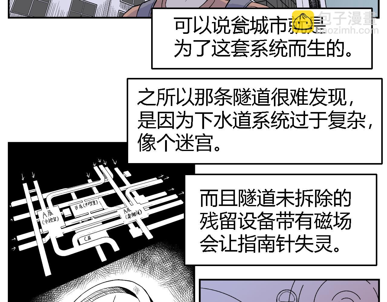 《寒鸦之城》隧道01 第21页