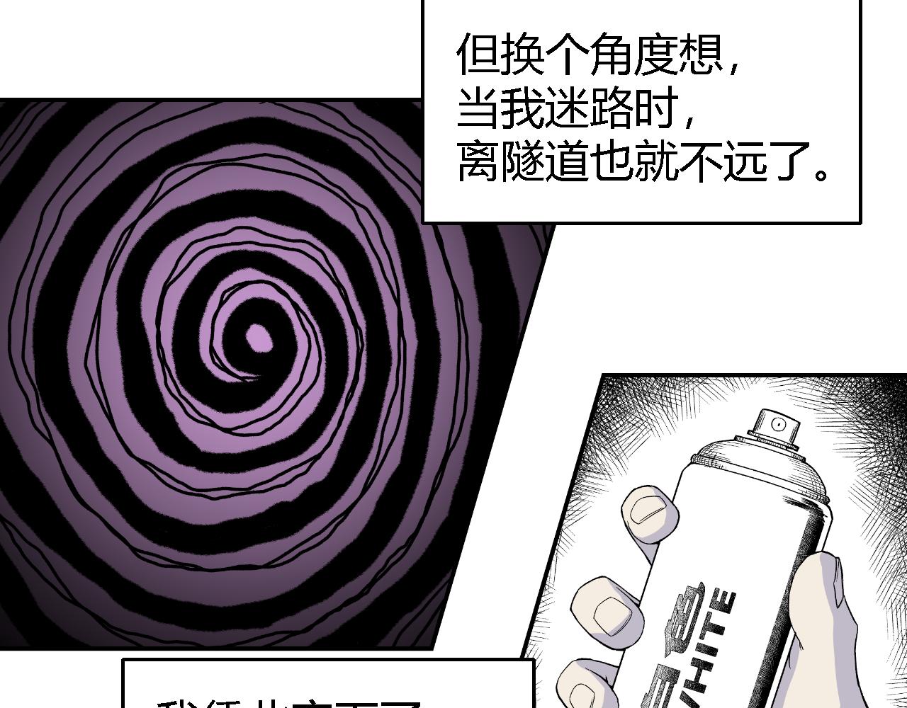 《寒鸦之城》隧道01 第23页