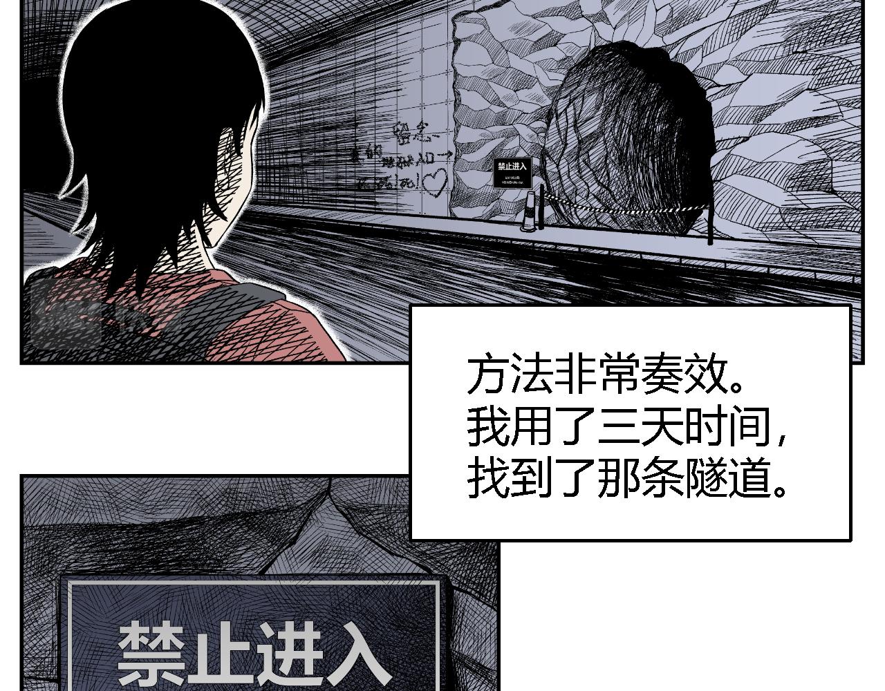 《寒鸦之城》隧道01 第26页
