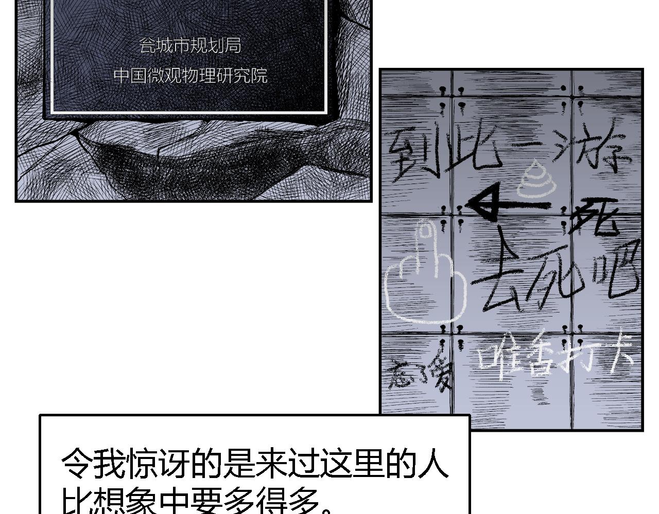 《寒鸦之城》隧道01 第27页