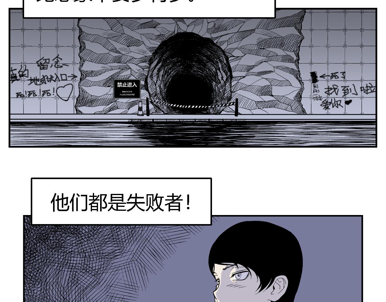 《寒鸦之城》隧道01 第28页