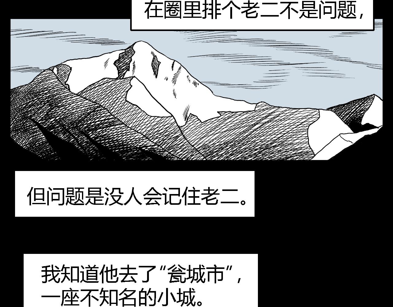 《寒鸦之城》隧道01 第3页