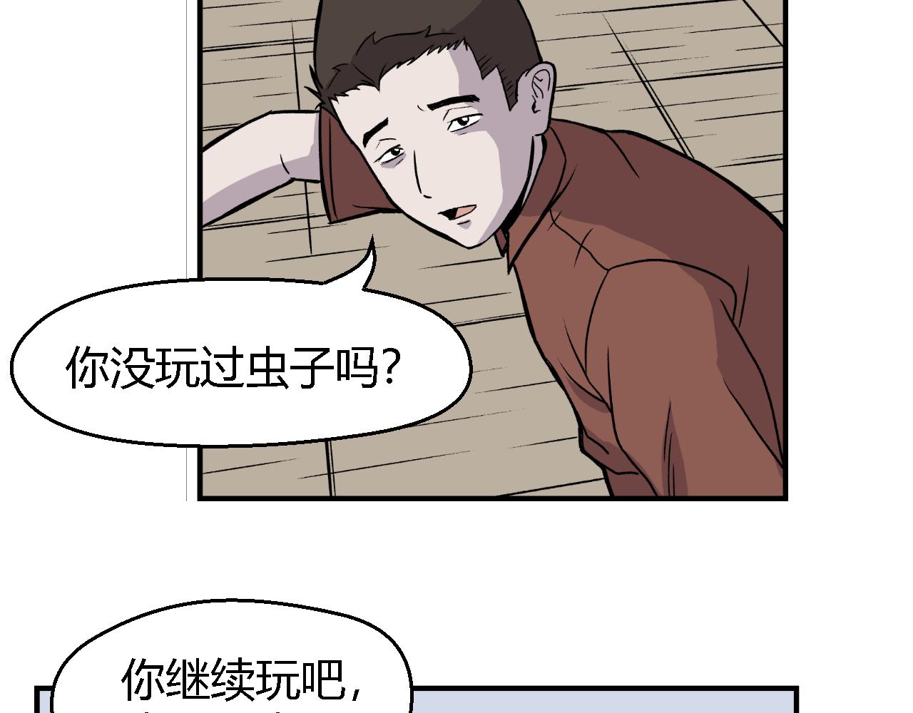 《寒鸦之城》虫子01 第12页