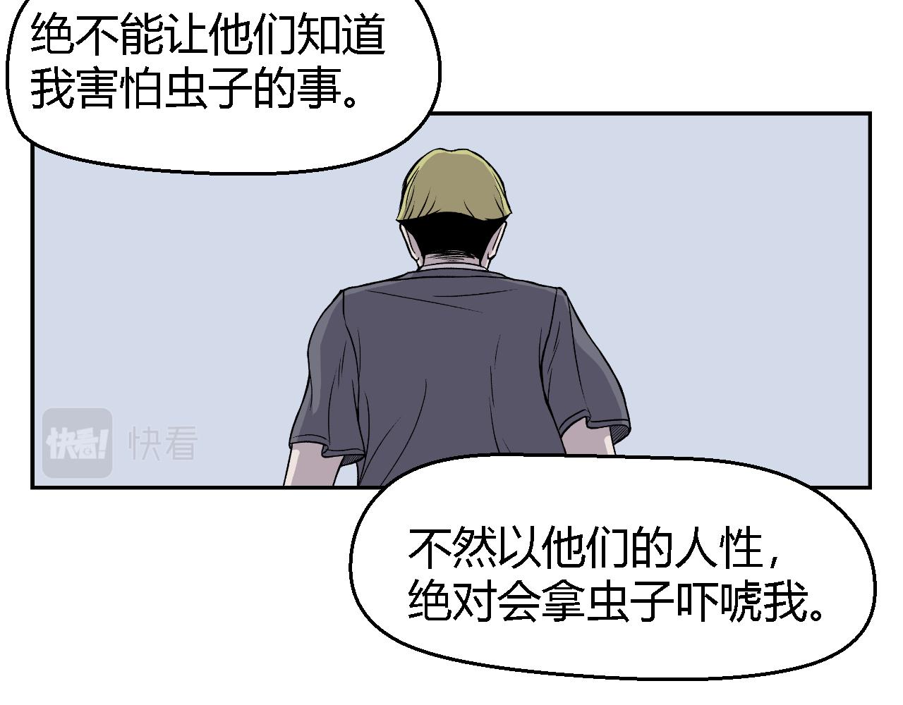 《寒鸦之城》虫子01 第15页