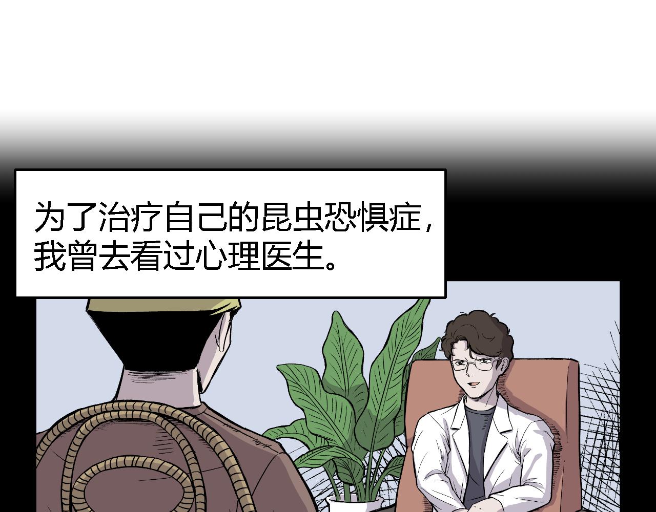 《寒鸦之城》虫子01 第16页