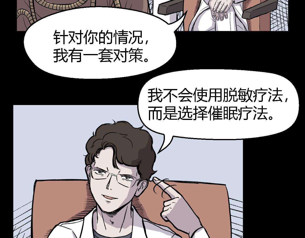 《寒鸦之城》虫子01 第17页