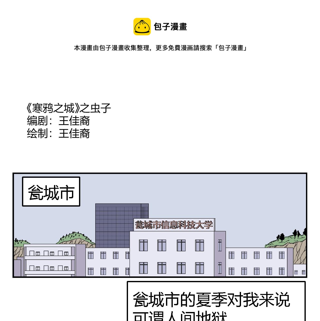 《寒鸦之城》虫子01 第1页
