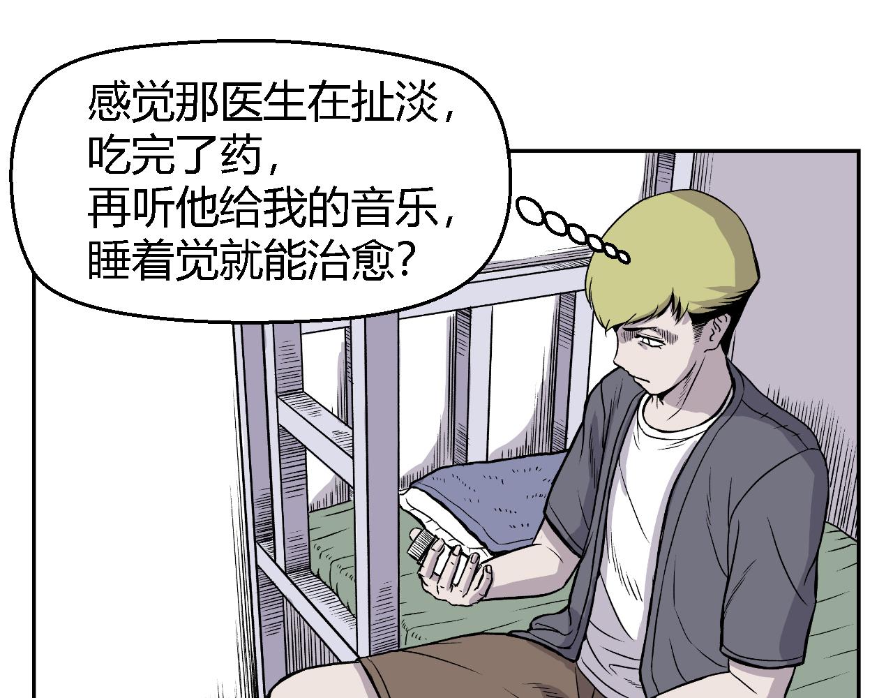 《寒鸦之城》虫子01 第31页