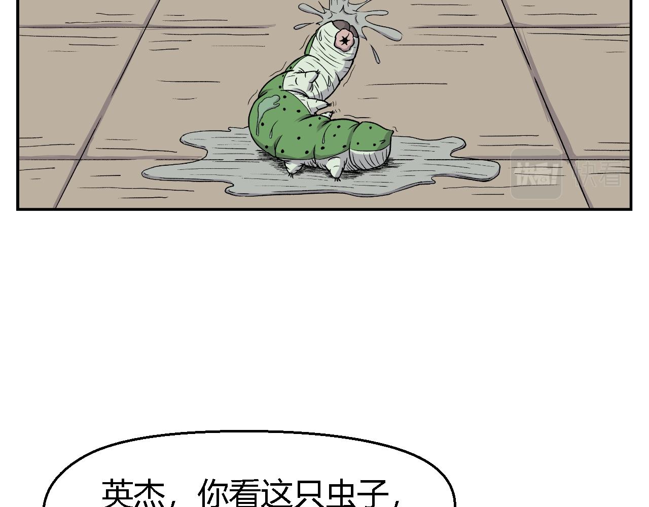 《寒鸦之城》虫子01 第8页