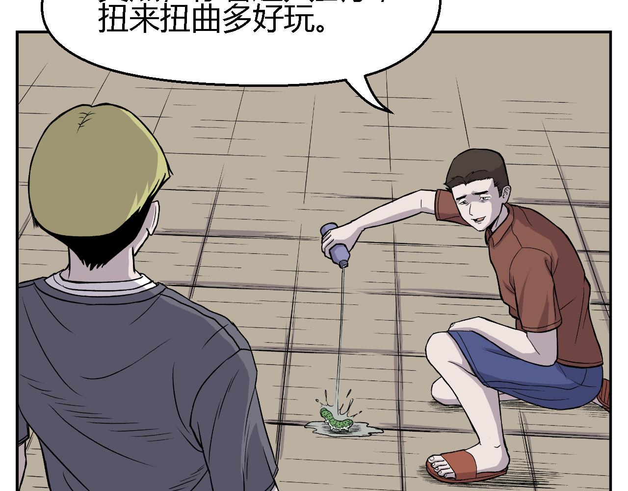 《寒鸦之城》虫子01 第9页