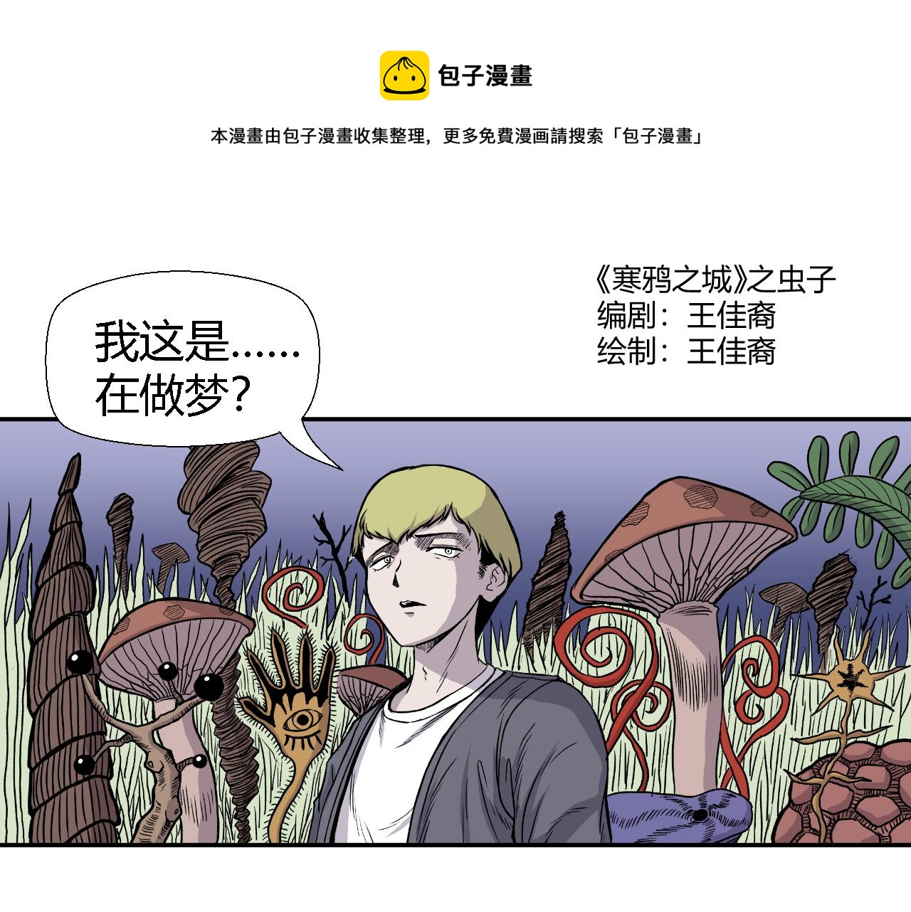 《寒鸦之城》虫子02 第1页