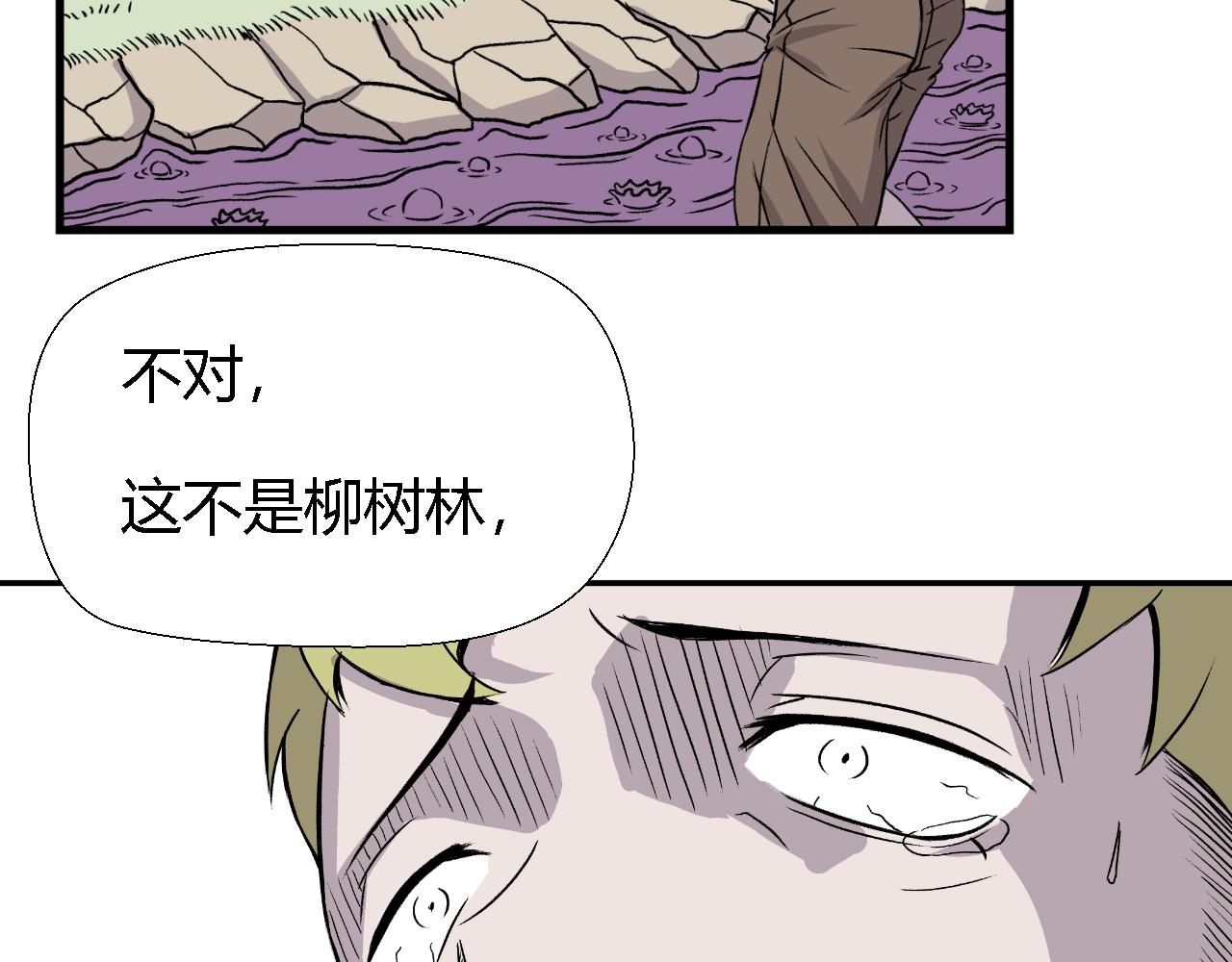 《寒鸦之城》虫子02 第25页