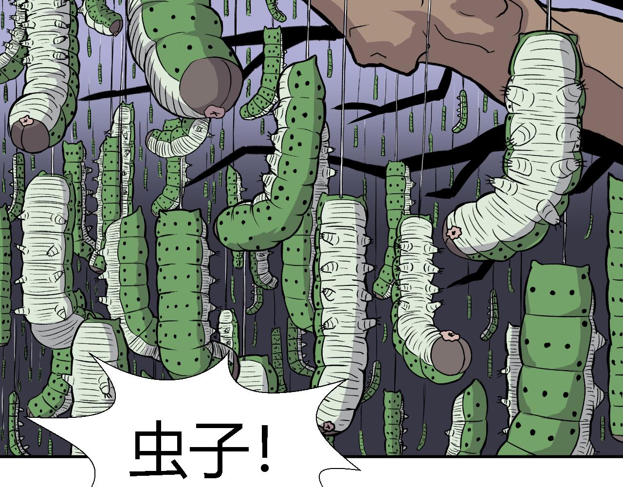 《寒鸦之城》虫子02 第27页