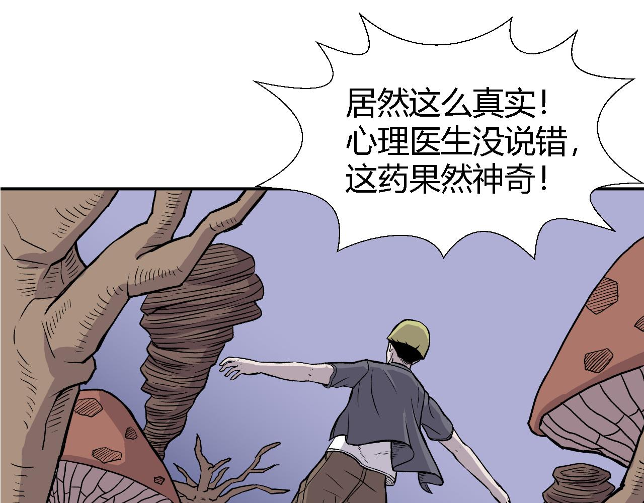 《寒鸦之城》虫子02 第2页