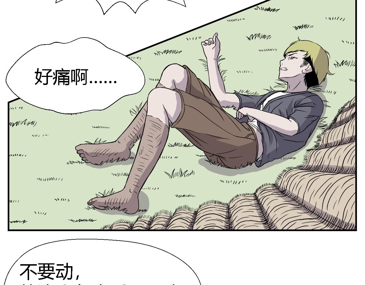 《寒鸦之城》虫子02 第33页