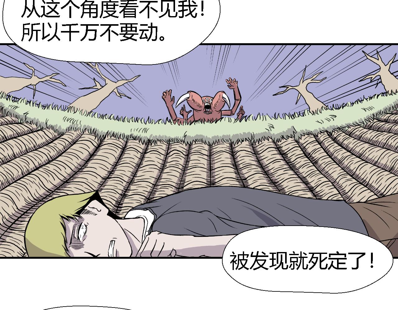 《寒鸦之城》虫子02 第34页