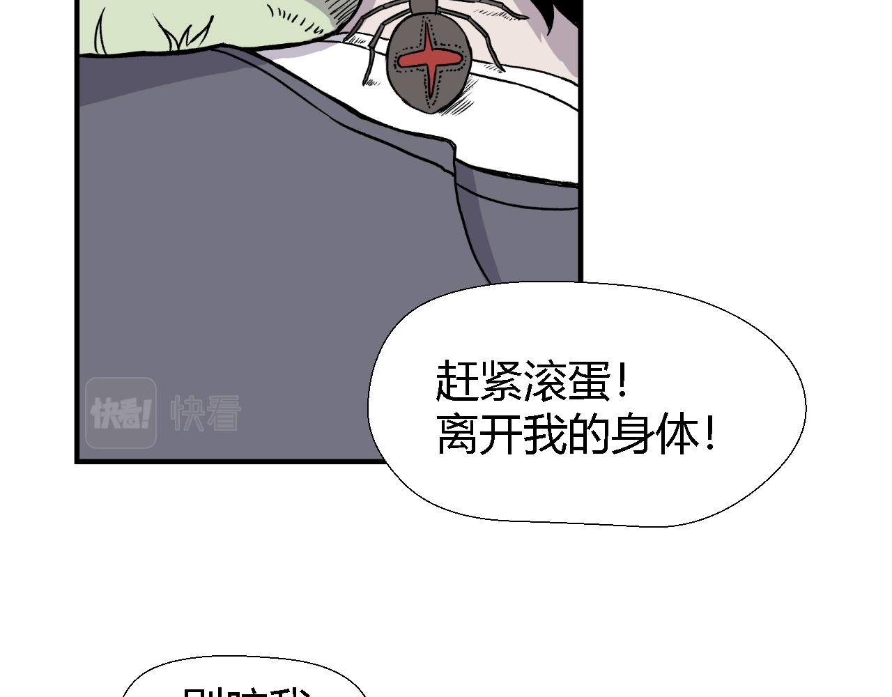 《寒鸦之城》虫子02 第36页