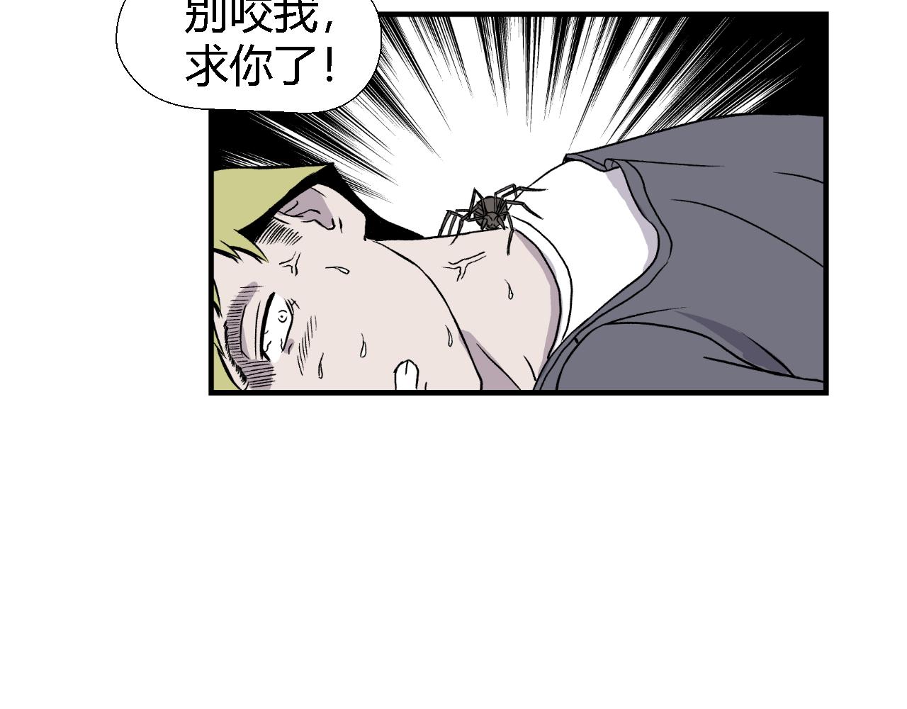 《寒鸦之城》虫子02 第37页