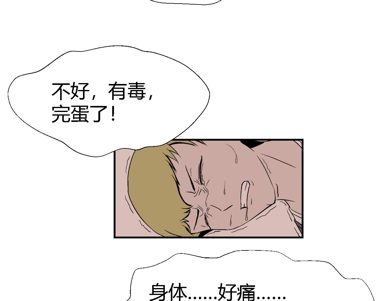 《寒鸦之城》虫子02 第39页