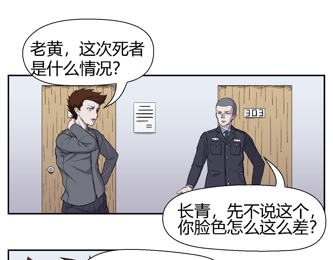 《寒鸦之城》虫子02 第46页