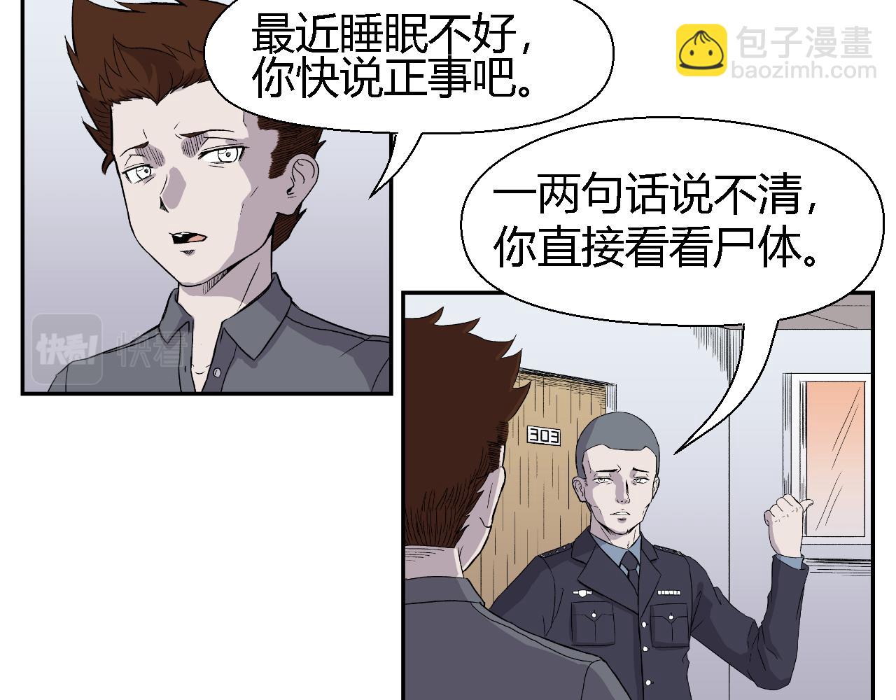 《寒鸦之城》虫子02 第47页