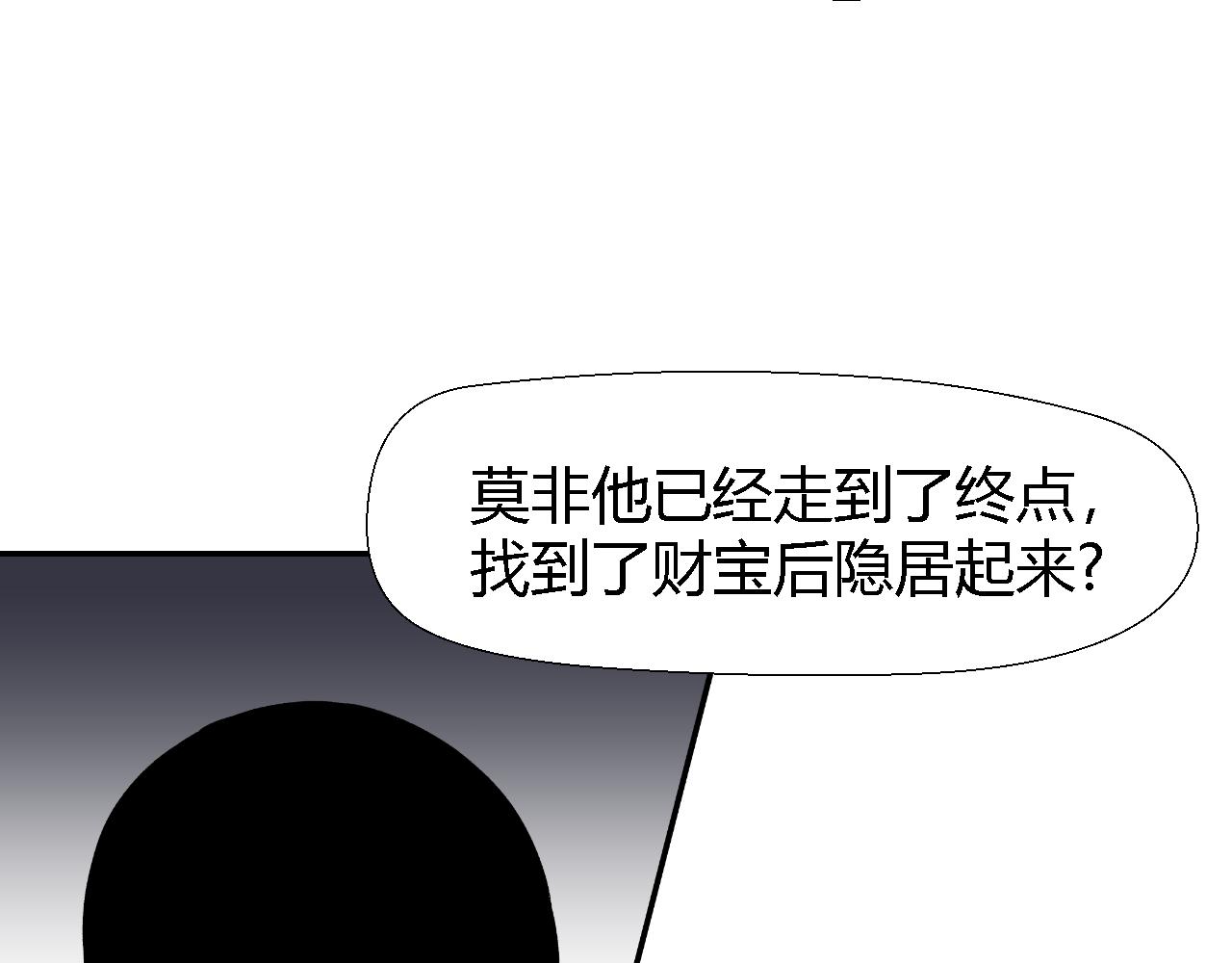 《寒鸦之城》隧道02 第13页