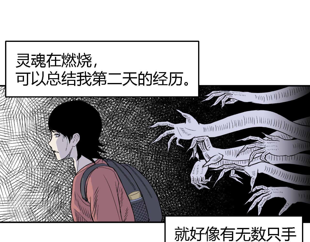 《寒鸦之城》隧道02 第16页