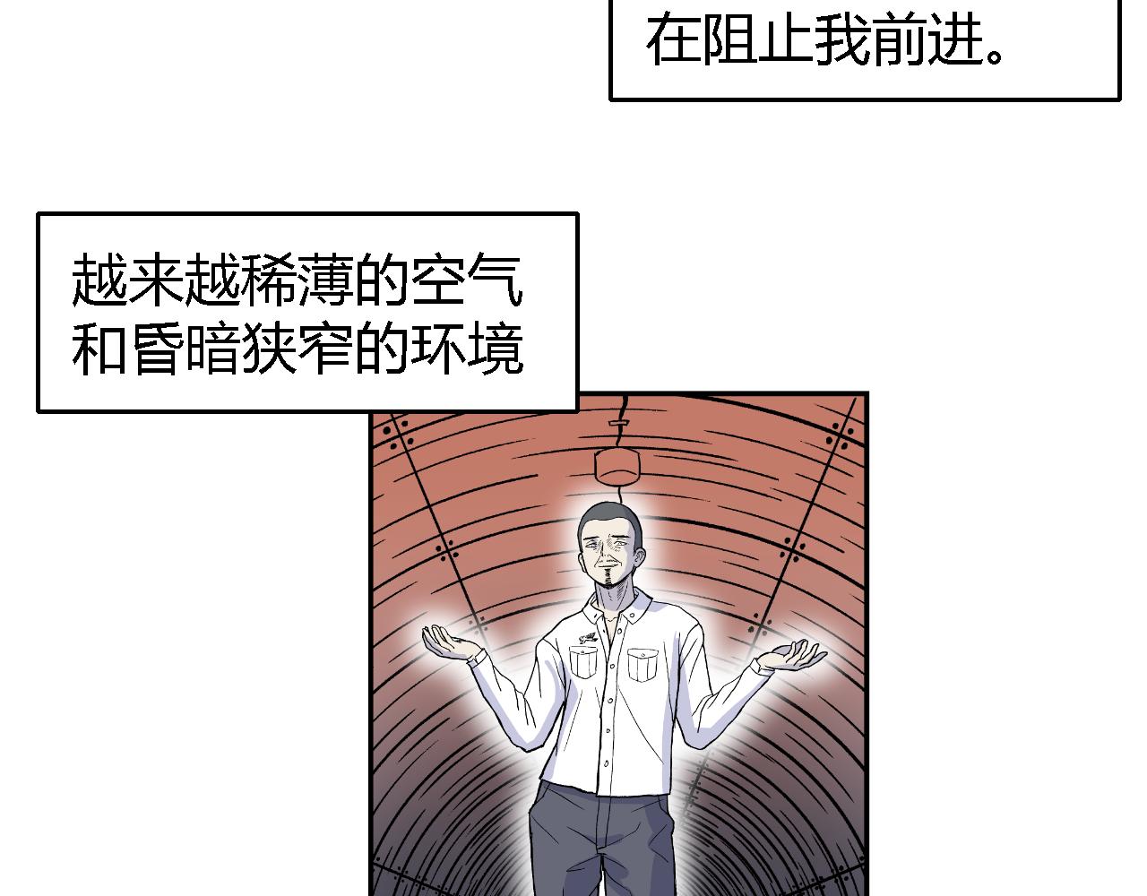 《寒鸦之城》隧道02 第17页