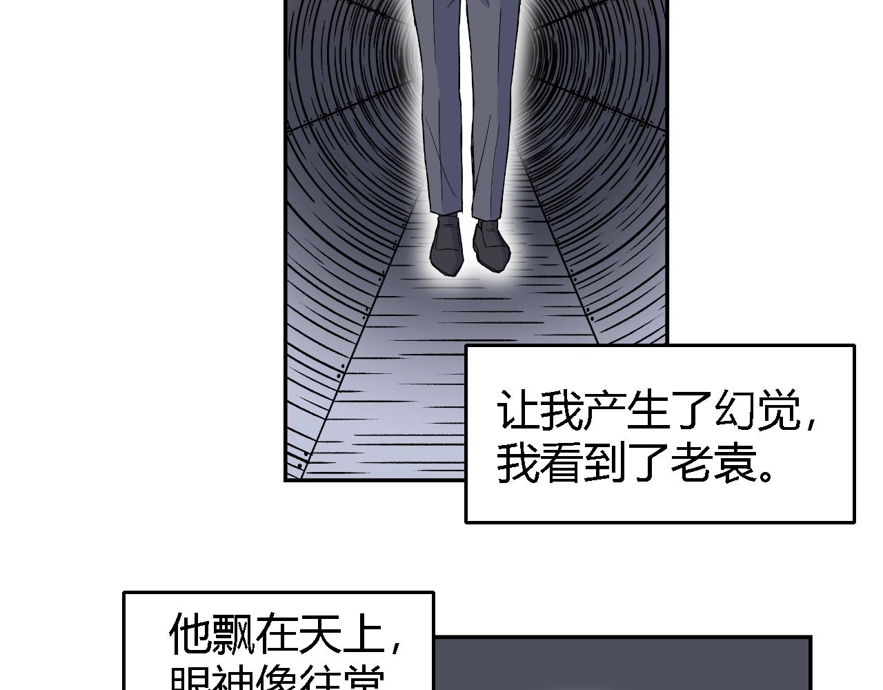 《寒鸦之城》隧道02 第18页