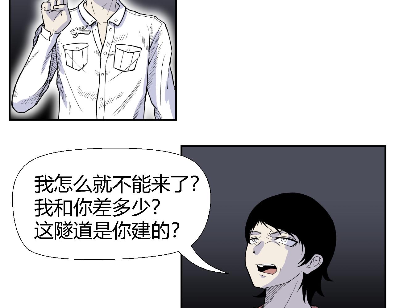 《寒鸦之城》隧道02 第21页