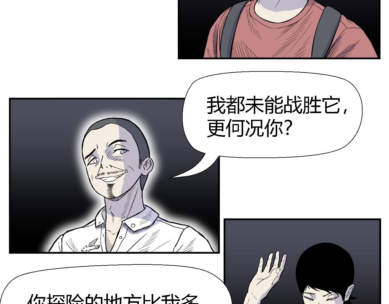 《寒鸦之城》隧道02 第22页