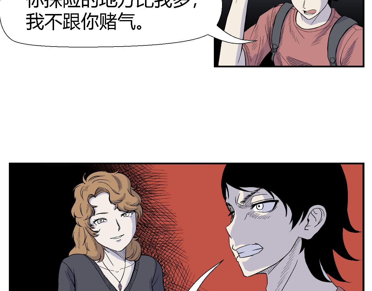 《寒鸦之城》隧道02 第23页