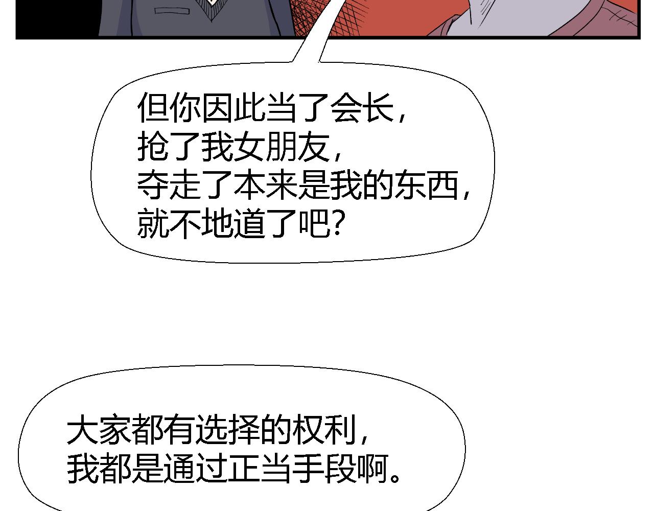 《寒鸦之城》隧道02 第24页
