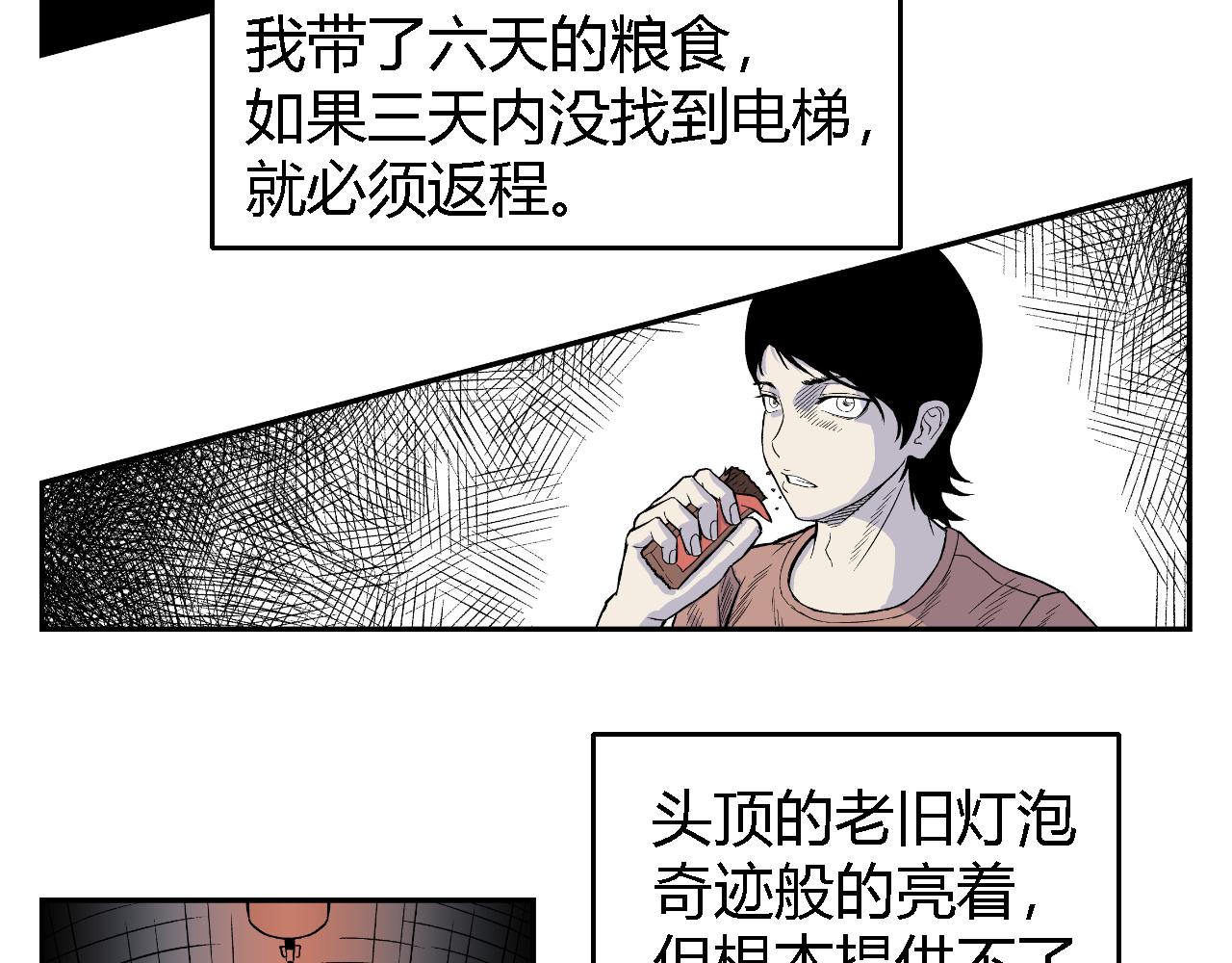 《寒鸦之城》隧道02 第2页